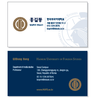 한국외국어대학교명함2