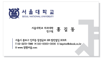 서울대학교명함